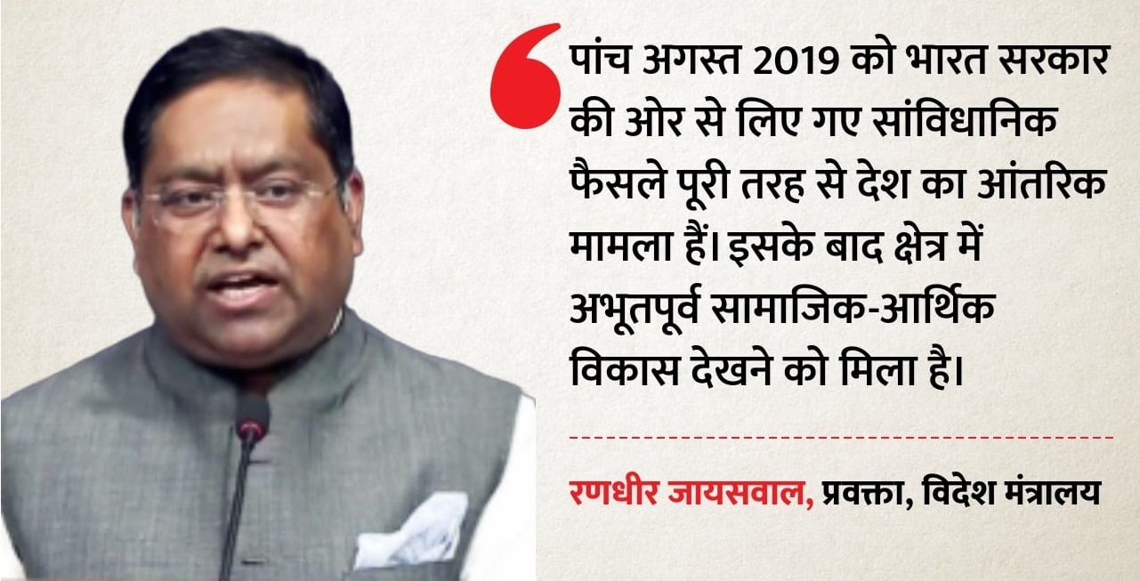 पाकिस्तान के प्रोपेगेंडा पर भारत का जवाब, विदेश मंत्रालय बोला- आंतरिक मामलों में दखल का अधिकार नहीं